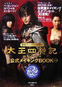 【中古】 太王四神記 公式メイキングBOOK(Vol.2)/『1週間』編集部【編】