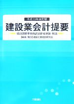 建設工業経営研究会【編】販売会社/発売会社：建設工業経営研究会/大成出版社発売年月日：2007/11/05JAN：9784802893367