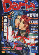 【中古】 Daria(5)／アンソロジー(著者)