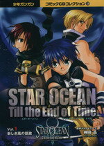 Bell C - 【中古】 スターオーシャン　ティル・ジ・エンド・オブ・タイム(Vol．1) 新しき風の凱歌／神田晶(著者)