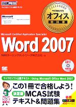【中古】 Word　2007 Microsoft　Certified　Application　Specialist マイクロソフトオフィス教科書／NRIラーニングネットワーク【著】