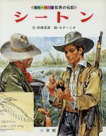 舟崎克彦(著者)販売会社/発売会社：小学館発売年月日：1984/10/01JAN：9784092311275