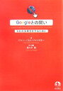 【中古】 Googleとの闘い 文化の多様性を守るために/ジャン‐ノエルジャンヌネー【著】,佐々木勉【訳・解題】