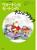 ラッセル・E．エリクソン【作】，ローレンス・ディフィオリ【絵】，佐藤凉子【訳】販売会社/発売会社：評論社発売年月日：2007/11/10JAN：9784566013414