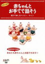 【中古】 赤ちゃんとお手てで話そう/吉中みちる