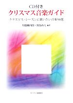 川端純四郎(編著),関谷直人(編著)販売会社/発売会社：キリスト新聞社発売年月日：2007/11/01JAN：9784873955087／／付属品〜CD1枚付