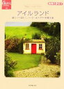 【中古】 アイルランド 緑につつまれて ハッピー＆ラブリーを探す旅 地球の歩き方GEM STONE019／「地球の歩き方」編集室【編】