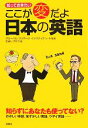 【中古】 知っておきたいここが変だよ日本の英語 なるほどBOOK/グローバルランゲージインスティテュート【監修】,北谷しげひさ【画】