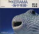 【中古】 TheKERAMA 海中楽園 舘石昭写真/舘石昭(著者)