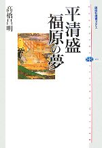 高橋昌明【著】販売会社/発売会社：講談社発売年月日：2007/11/10JAN：9784062584005