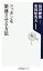 【中古】 ニッポンを繁盛させる方法 角川oneテーマ21/島田紳助,東国原英夫【著】 110円
