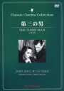 【中古】 第三の男/ジョセフ・コットン,オーソン・ウェルズ