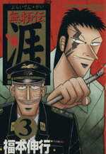 福本伸行(著者)販売会社/発売会社：講談社発売年月日：2000/12/15JAN：9784063129168