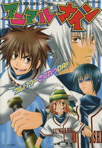 アンソロジー(著者)販売会社/発売会社：オークス発売年月日：2003/04/03JAN：9784861050169