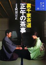 楽天市場】お茶のおけいこ 世界文化社の通販