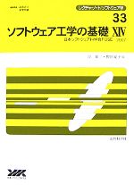 【中古】 ソフトウェア工学の基礎(1