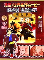 弘兼憲史【総監修】，中澤浩史【脚本】，カネダ工房【作画】販売会社/発売会社：MANGABANK/幻冬舎発売年月日：2007/11/16JAN：9784344950559／／付属品〜DVD付