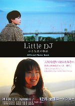 【中古】 Little　DJ 小さな恋の物語Official　Photo　Book／映画