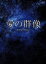 【中古】 愛の群像 DVD‐BOX1&2/ペ・ヨンジュン,キム・ヘス,ユンソナ,イ・ジェリョン,イ・ナヨン 1,573円