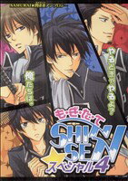 Kaiosha Gush C - 【中古】 も・ぎ・た・てSHINSENスペシャル4　SAMURAI★四重奏 マロC／アンソロジー(著者)