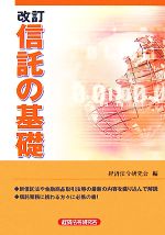 経済法令研究会【編】販売会社/発売会社：経済法令研究会発売年月日：2007/11/21JAN：9784766821062
