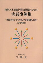 文部省(著者)販売会社/発売会社：教育出版発売年月日：1999/10/01JAN：9784316300047
