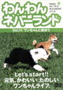 【中古】 わんわんネバーランド Vol.11 ワンちゃんと遊ぼう/嘉門洋子