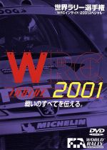 【中古】 世界ラリー選手権　＜WRCインサイド／2001スペシャル＞／（モータースポーツ）