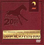 【中古】 JRA　DREAM　HORSES　2000　20世紀の名馬100　Vol．2／（競馬）