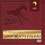 【中古】 JRA DREAM HORSES 2000 20世紀の名馬100 Vol.2/(競馬)