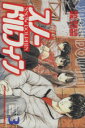 【中古】 スノードルフィン(3) マガジンKCShonen magazine comics/大石知哉(著者)(3)