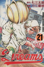 【中古】 Dreams(21) マガジンKCShonen　magazine　comics／川三番地(著者)