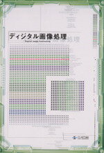 ディジタル画像処理編集委員会(著者)販売会社/発売会社：日教販発売年月日：2014/02/01JAN：9784903474014