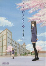 Media Factory Mfc - 【中古】 ささめきこと(1) MFCアライブ／いけだたかし(著者)