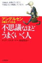 メッテノルガード【著】，柴田昌治【訳】販売会社/発売会社：三笠書房発売年月日：2007/12/01JAN：9784837956822アンデルセンの物語には、人間の成功へのヒントが隠されていた……「自分のやりたいことは、もっとほかにある」「自分の力を120％活かせる場所で仕事をしたい」……そう考える人、必読の書。「みにくいアヒルの子」「コガネムシ」「ナイチンゲール」の3つのストーリーを収録。