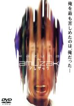 【中古】 KAZUMA≒AMUZAK　アムザック／唐橋充,田中有紀美