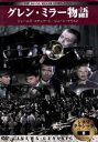 【中古】 グレン・ミラー物語/ジェームズ・スチュアート