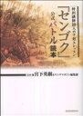 【中古】 センゴク公式バツロ読本 KCDX／宮下英樹(著者)