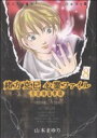 【中古】 緒方克巳心霊ファイル 天使降臨奇談 緒方克巳心霊ファイル 8 MB C/山本まゆり(著者)