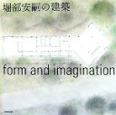 【中古】 堀部安嗣の建築/堀部安嗣【著】