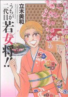 立木美和(著者)販売会社/発売会社：宙出版発売年月日：2007/12/01JAN：9784776723523