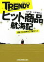 北村森，山下柚実【著】販売会社/発売会社：日本経済新聞出版社発売年月日：2007/11/21JAN：9784532313432