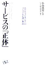 小山薫堂【監修】，HRS総合研究所【編著】販売会社/発売会社：すばる舎リンケージ/すばる舎発売年月日：2007/11/29JAN：9784883996599