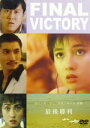 【中古】 FINAL VICTORY 最後勝利/ロレッター・リー,エリック・ツァン