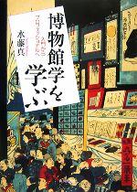 水藤真【著】販売会社/発売会社：山川出版社発売年月日：2007/11/15JAN：9784634590632