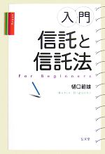 樋口範雄【著】販売会社/発売会社：弘文堂発売年月日：2007/12/15JAN：9784335354052