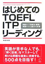 ϤƤTOEFL ITP꡼ǥ β
