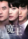 【中古】 魔王 DVD−BOX 1/オム・テウン,チュ・ジフン,シン・ミナ