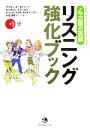 【中古】 4カ国の英語 リスニング強化ブック/デイヴィッドセイン【監修】,キャサリンフランセス,デリック・マイロカイトリンガー【共著】,小池信孝【訳・執筆協力】