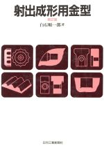 白石順一郎(著者)販売会社/発売会社：日刊工業新聞社発売年月日：1984/08/01JAN：9784526017520